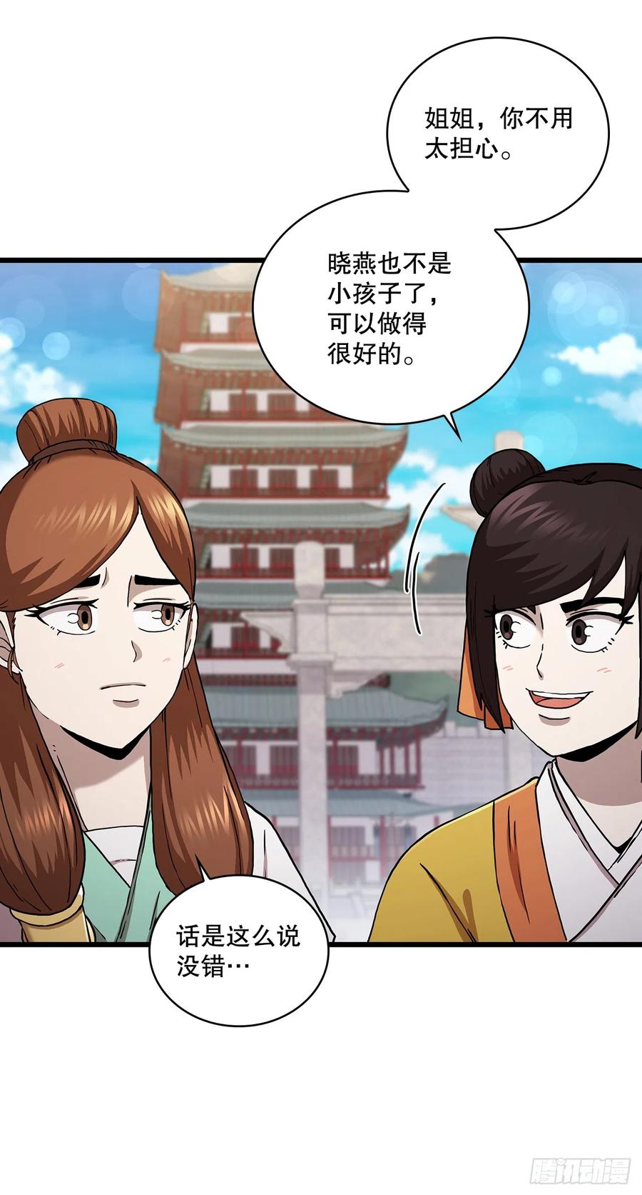《这个剑客有点抠》86.平凡一生 第3页