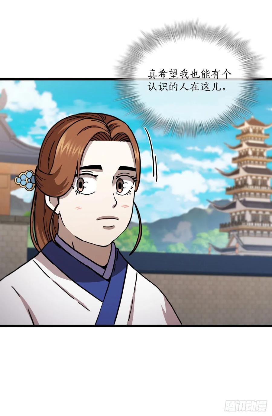 《这个剑客有点抠》86.平凡一生 第20页