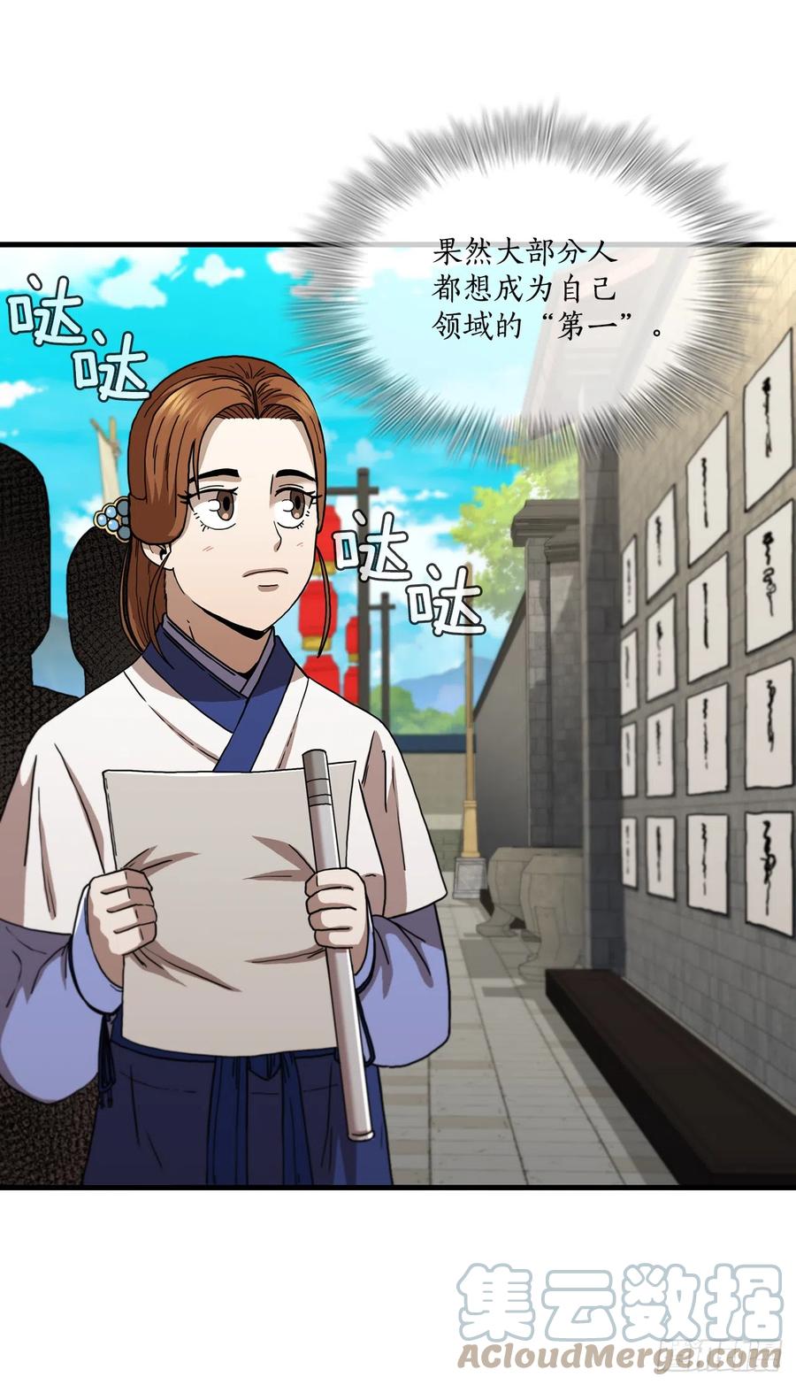 《这个剑客有点抠》86.平凡一生 第34页