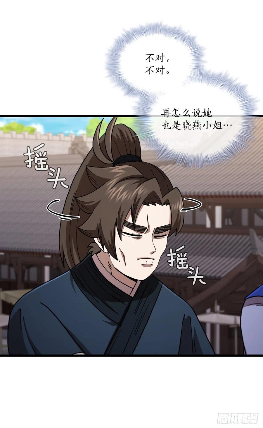 《这个剑客有点抠》86.平凡一生 第11页