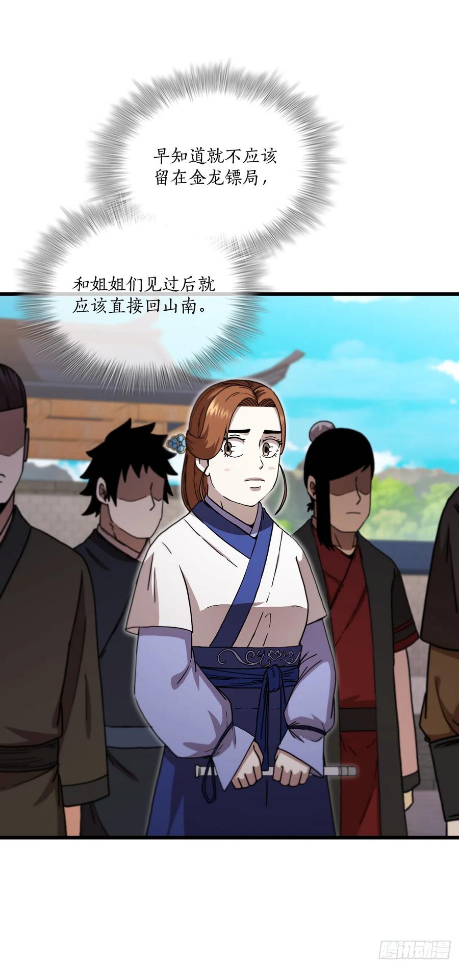 《这个剑客有点抠》86.平凡一生 第17页