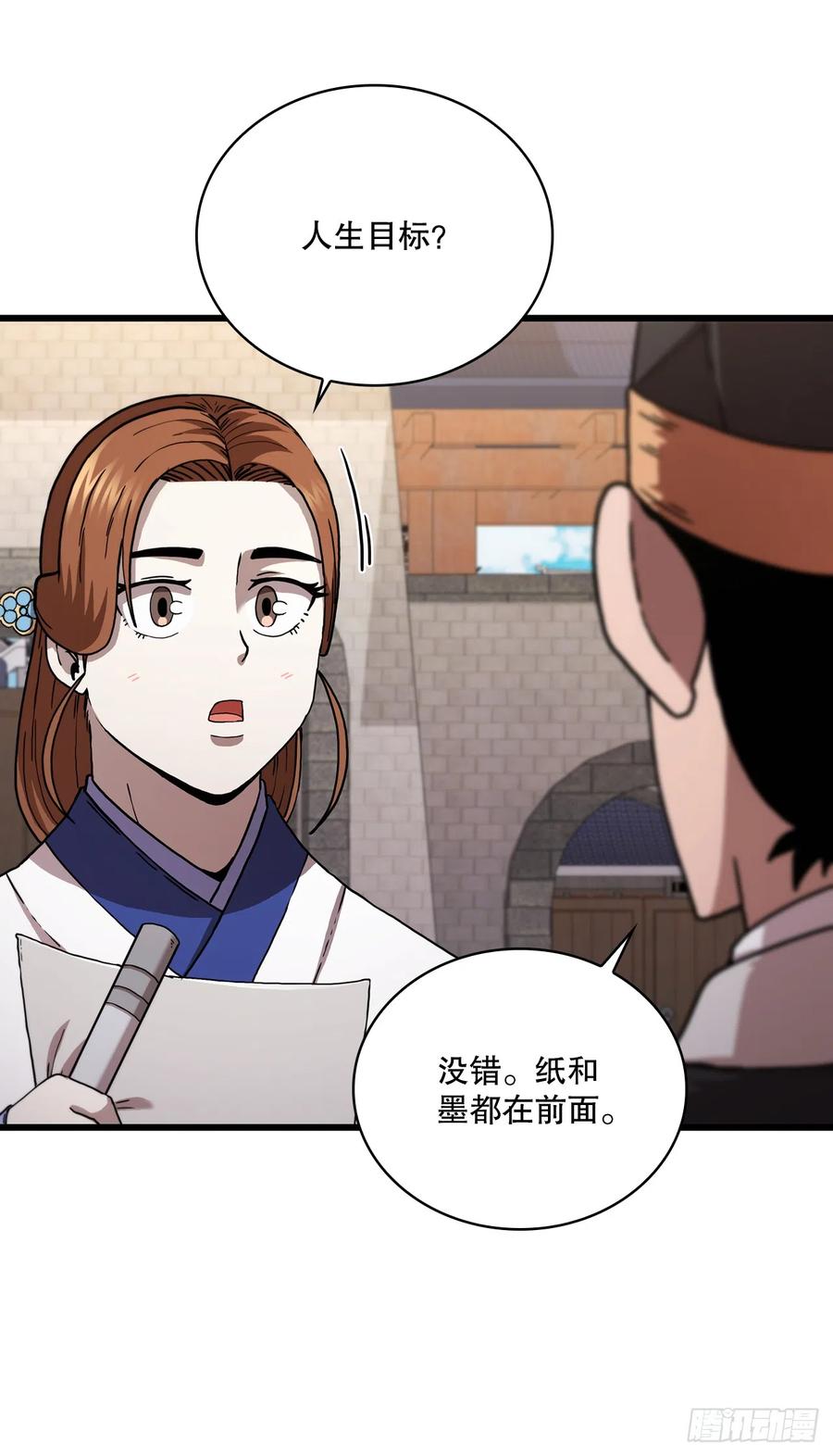 《这个剑客有点抠》86.平凡一生 第24页