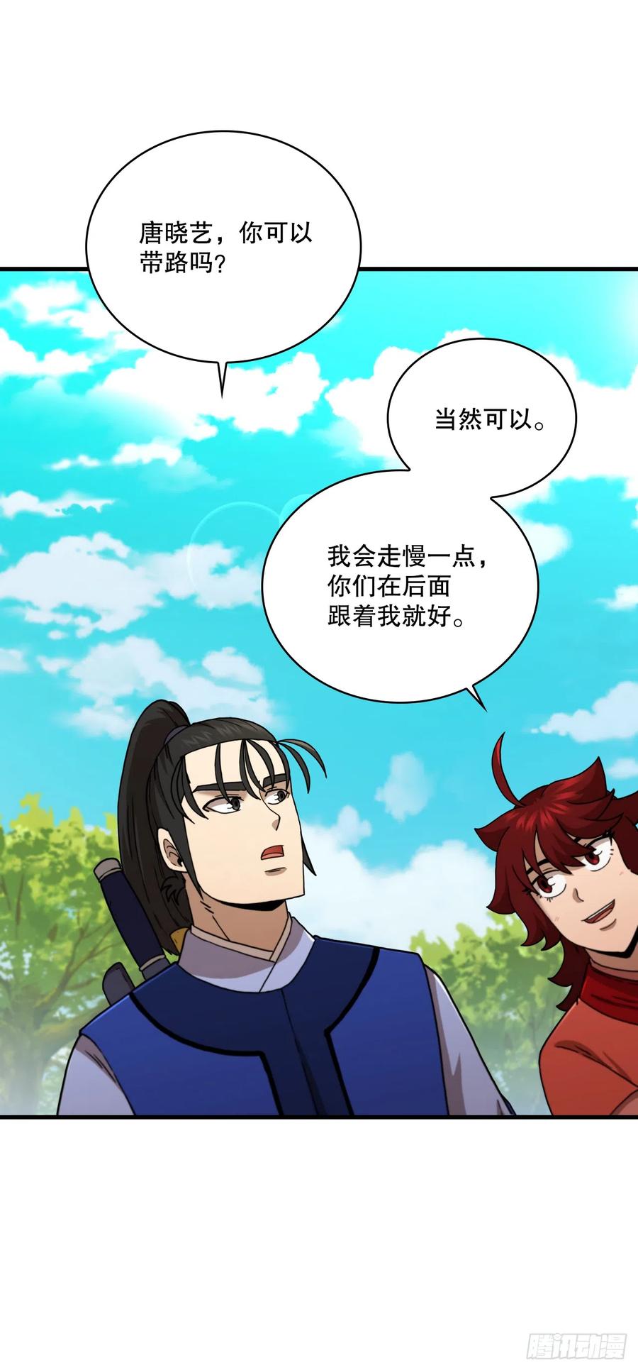 《这个剑客有点抠》87.神秘深林 第21页