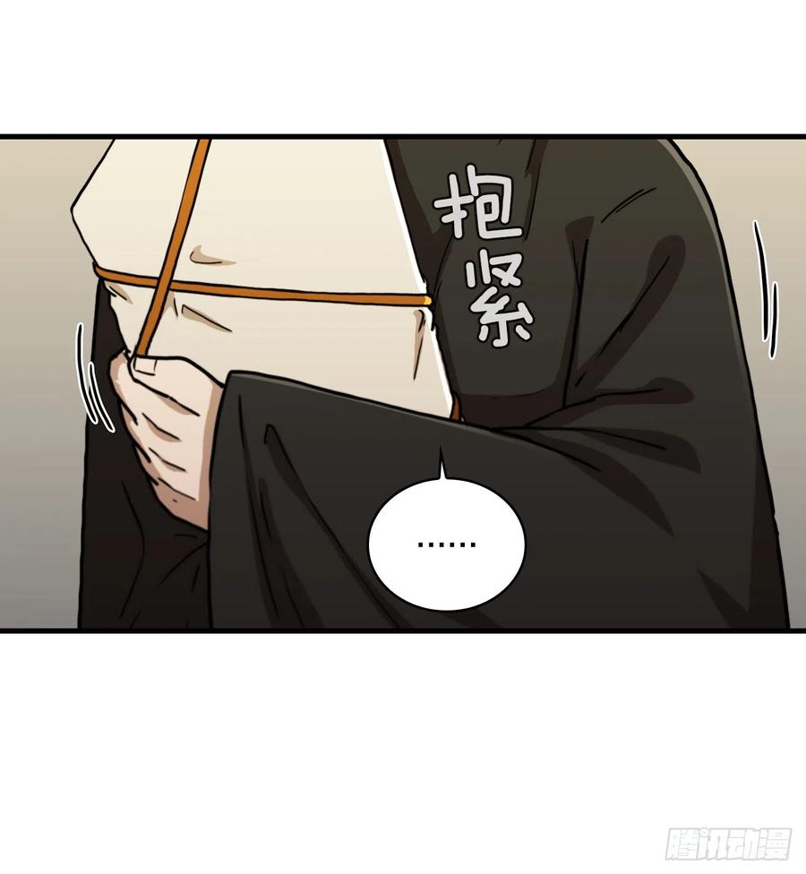 《这个剑客有点抠》87.神秘深林 第33页