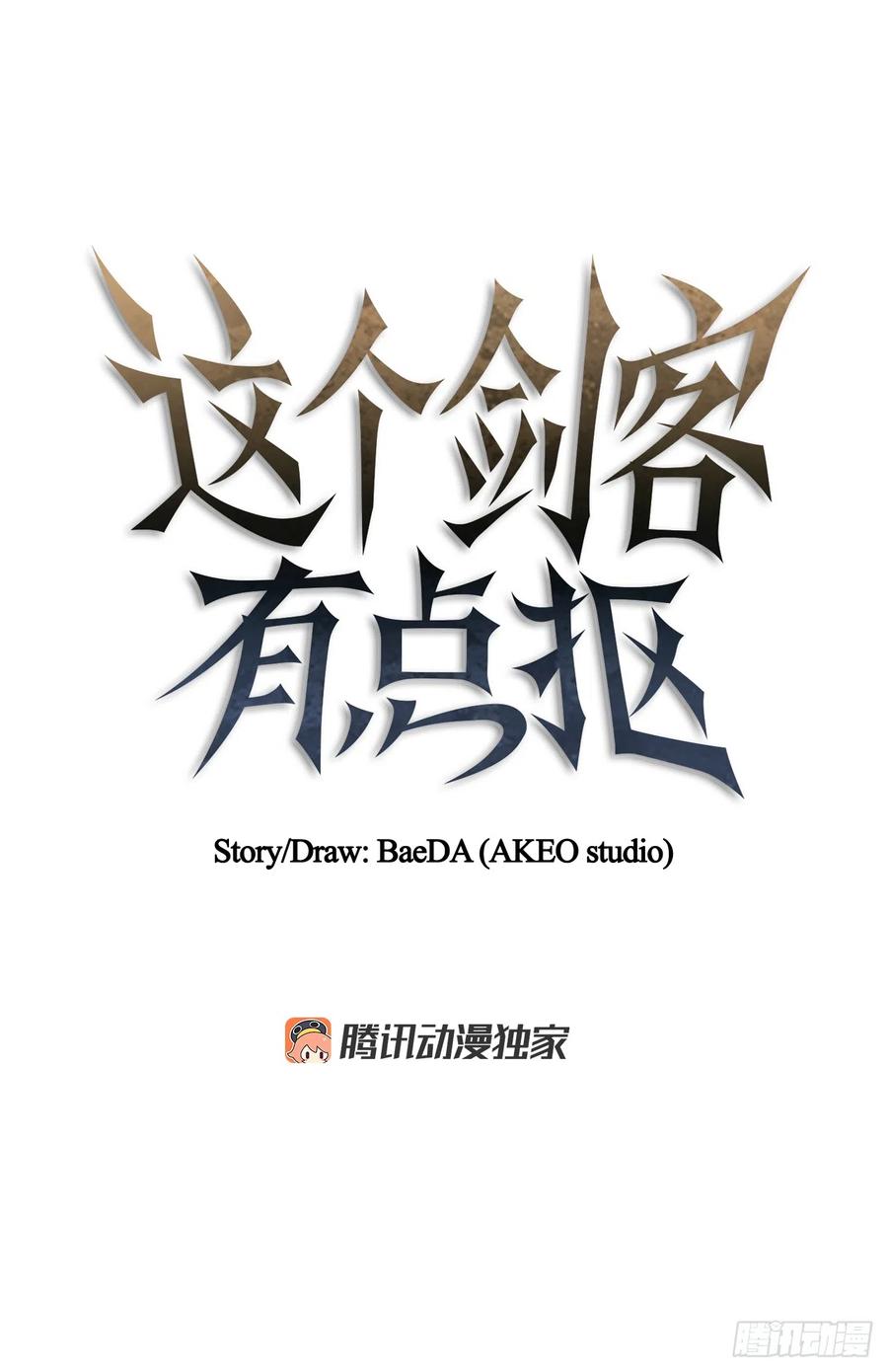 《这个剑客有点抠》87.神秘深林 第24页