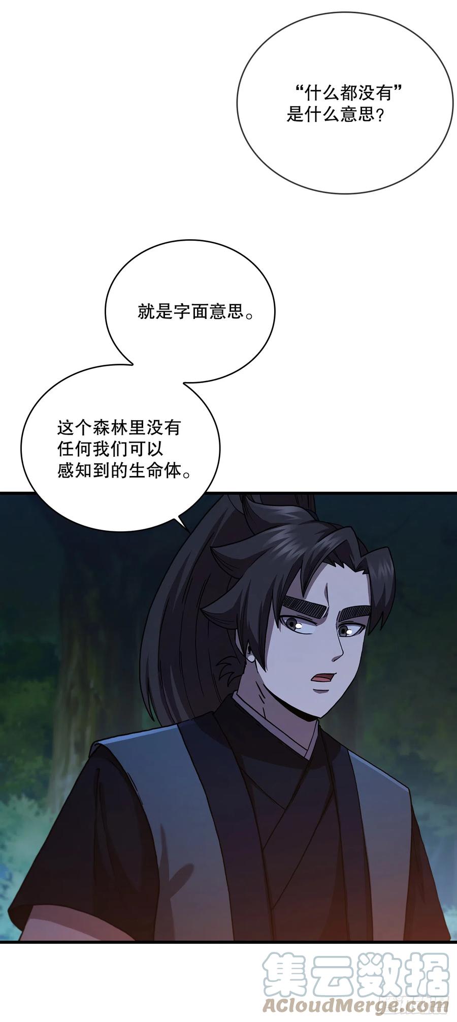 《这个剑客有点抠》87.神秘深林 第67页