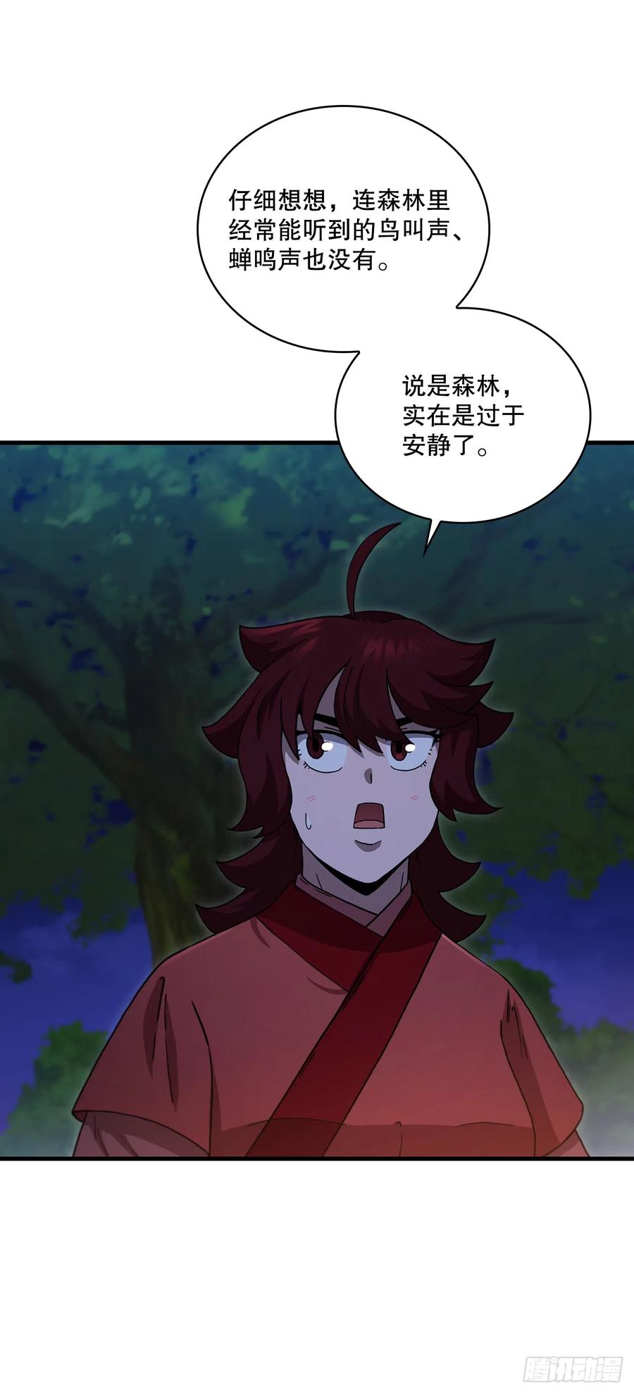 《这个剑客有点抠》87.神秘深林 第68页