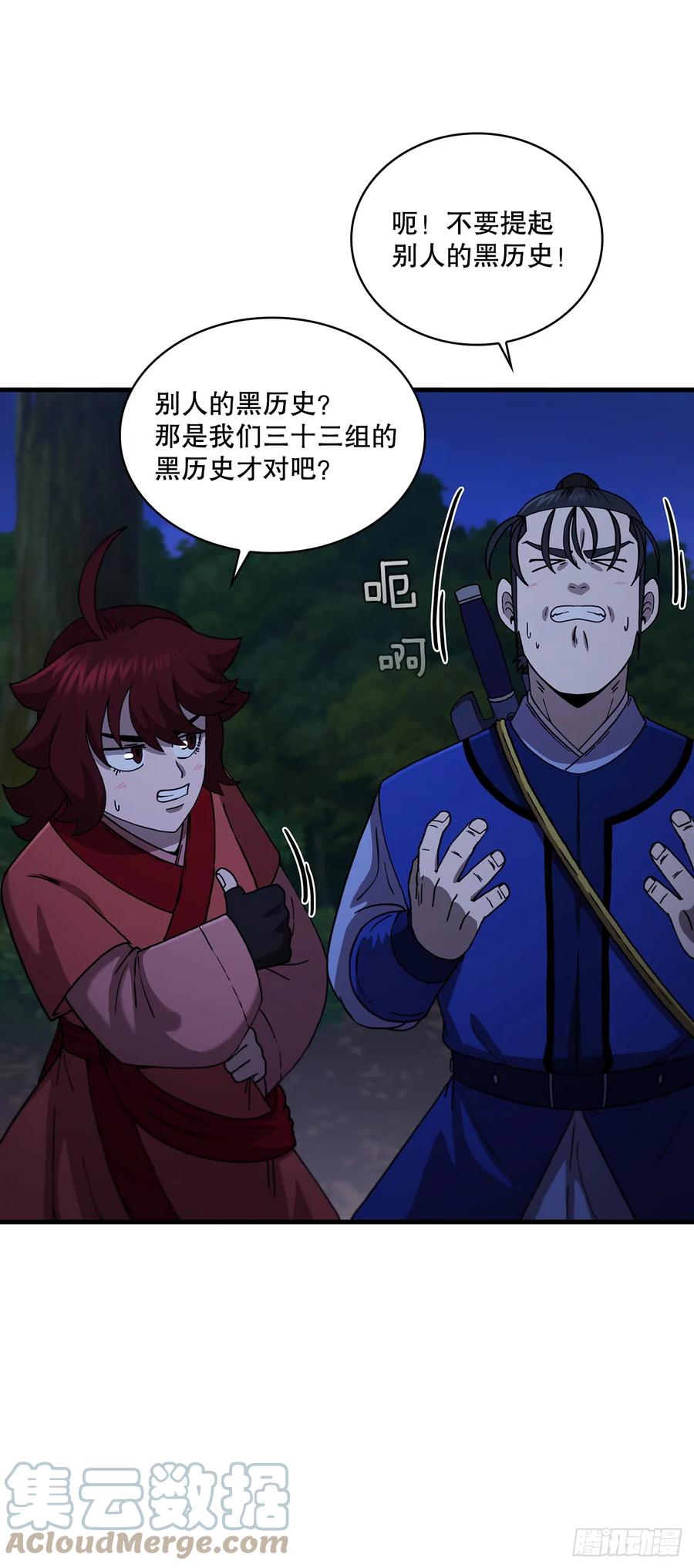 《这个剑客有点抠》87.神秘深林 第64页