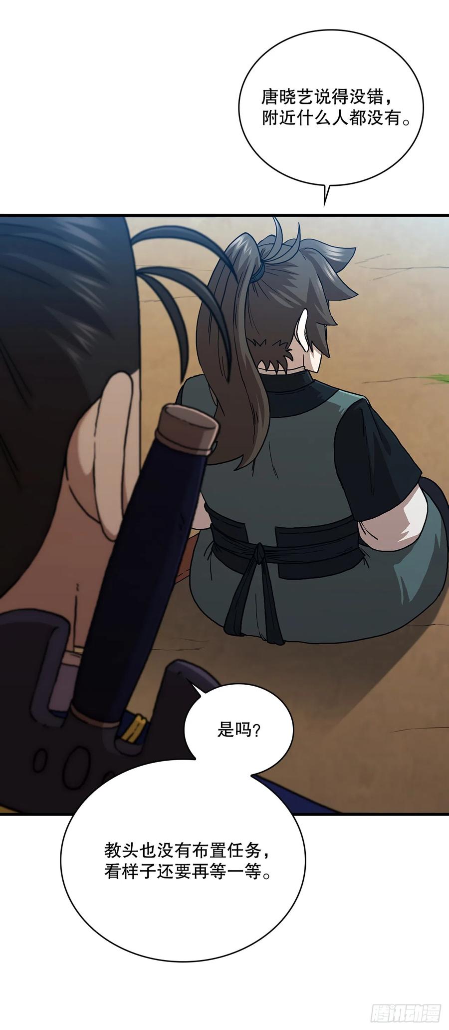 《这个剑客有点抠》87.神秘深林 第17页