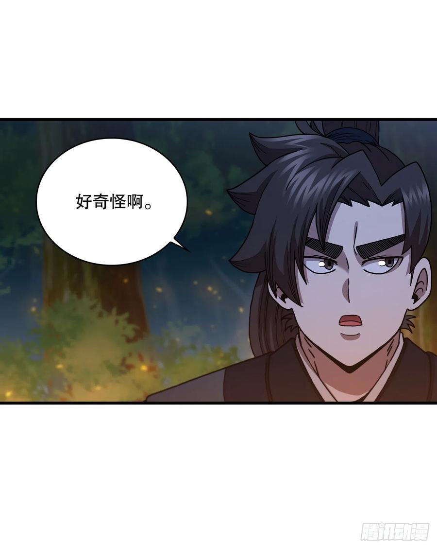 《这个剑客有点抠》87.神秘深林 第65页