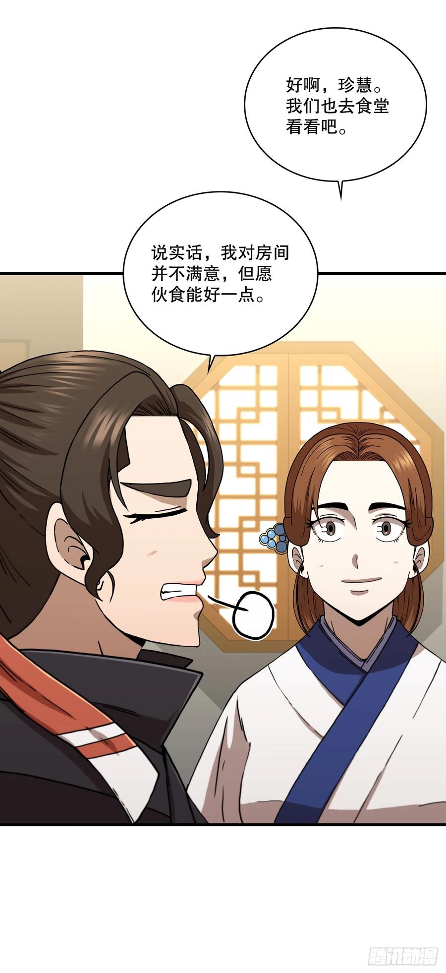 《这个剑客有点抠》87.神秘深林 第30页