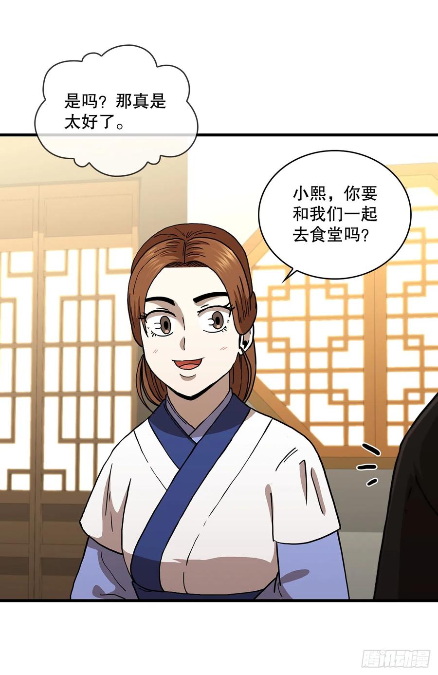 《这个剑客有点抠》87.神秘深林 第32页