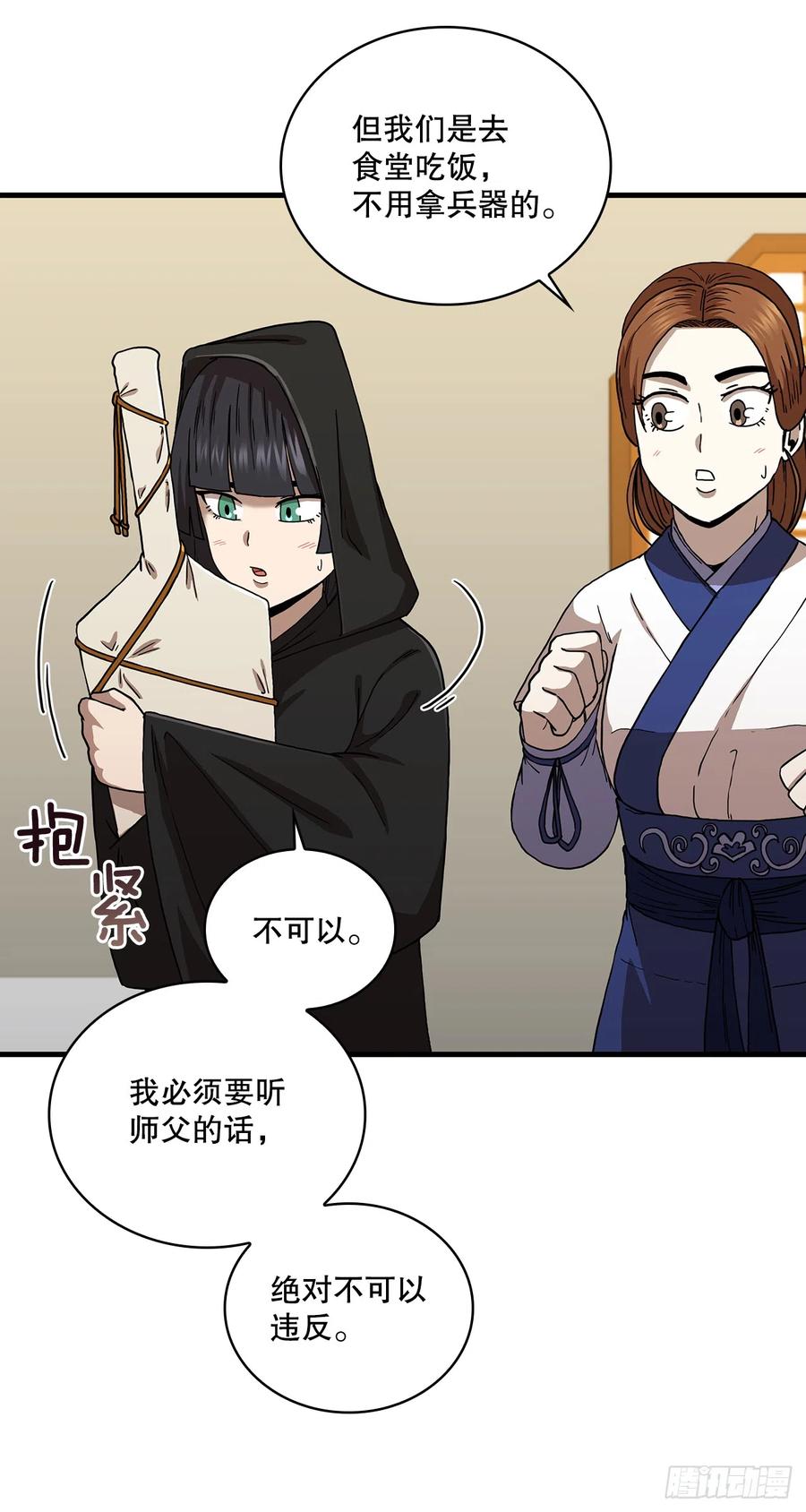 《这个剑客有点抠》87.神秘深林 第41页