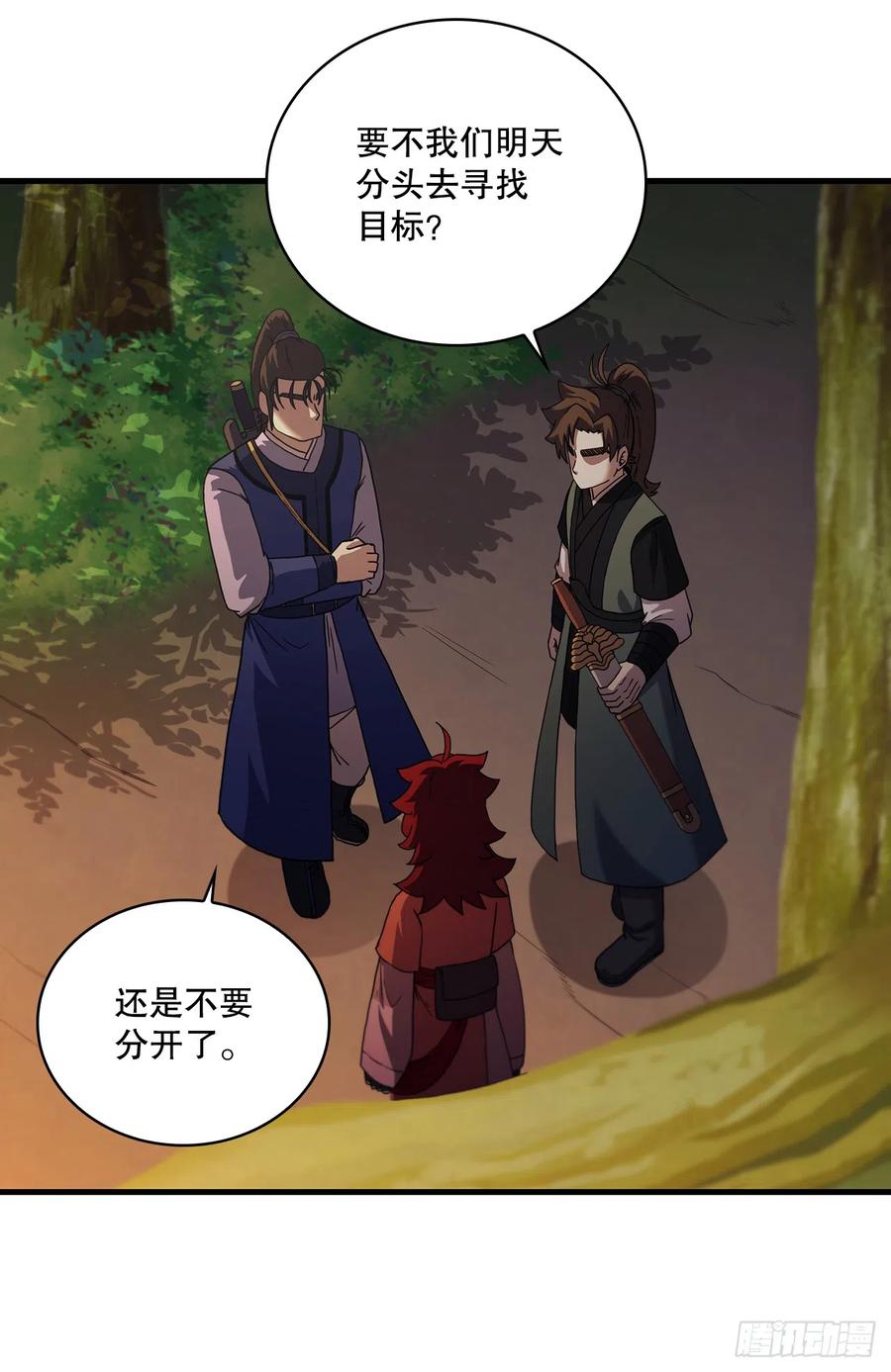 《这个剑客有点抠》87.神秘深林 第56页