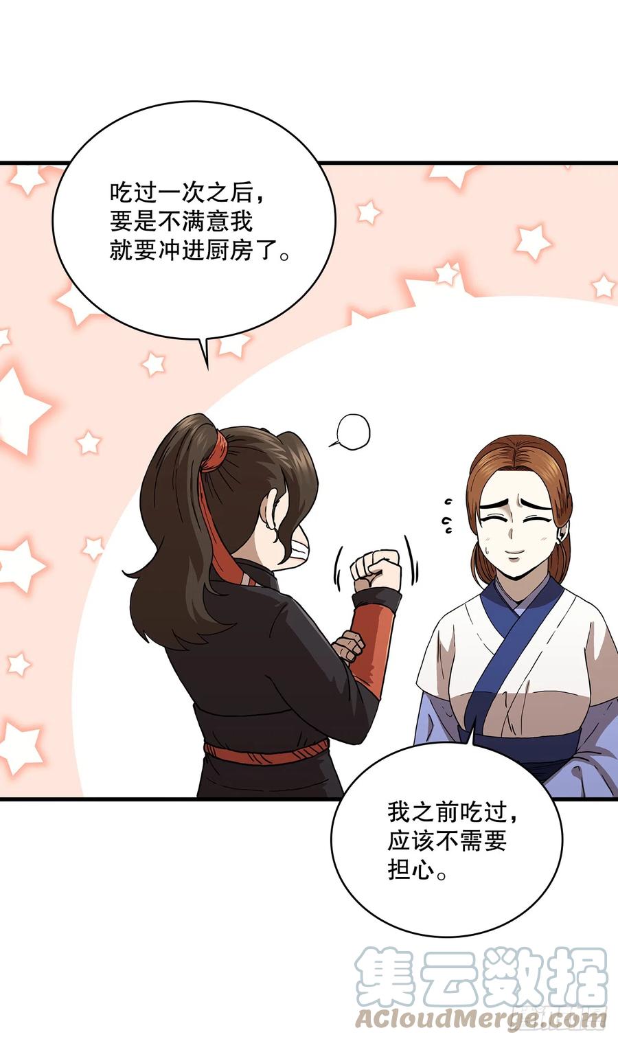 《这个剑客有点抠》87.神秘深林 第31页