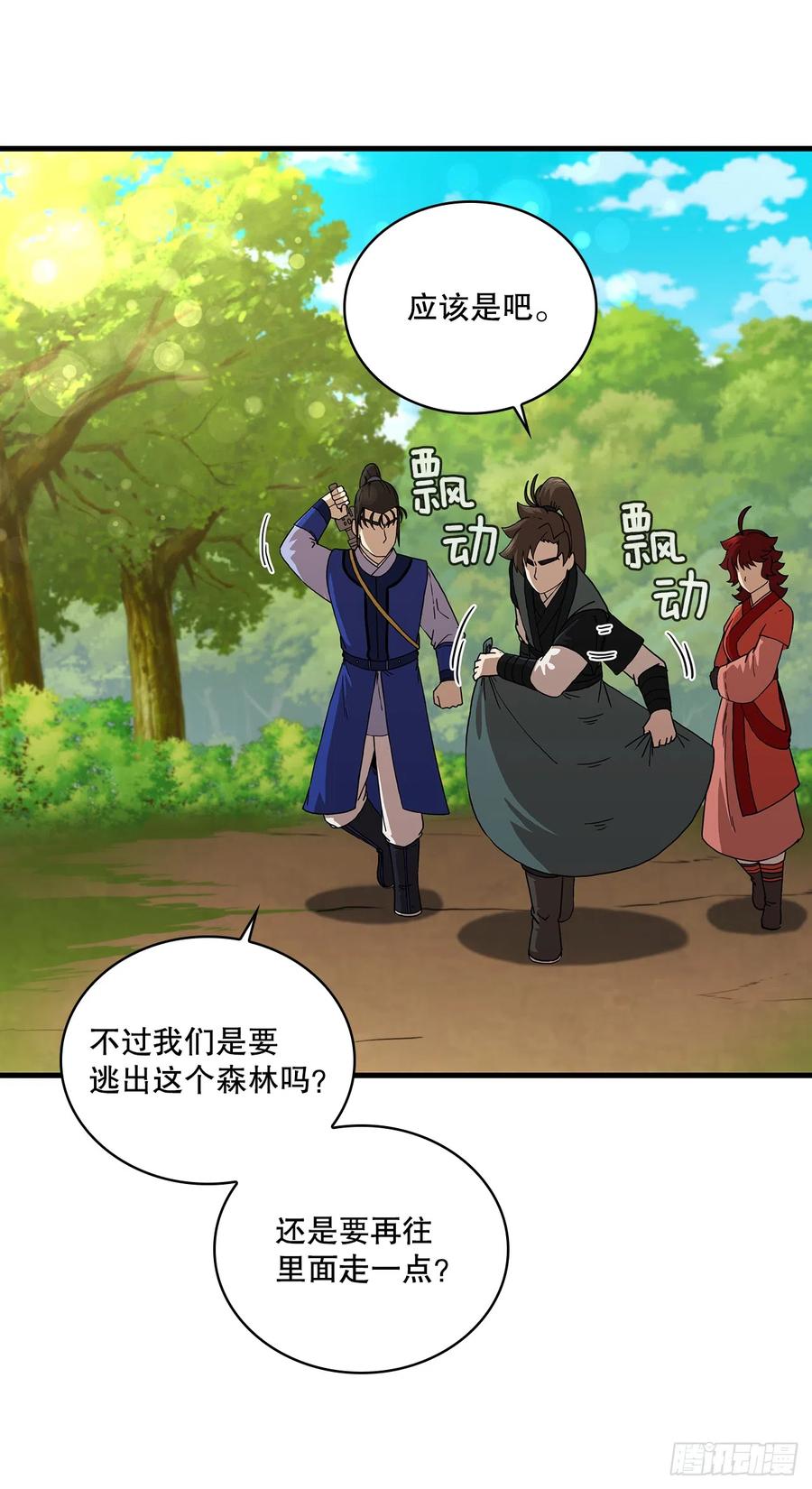 《这个剑客有点抠》87.神秘深林 第18页