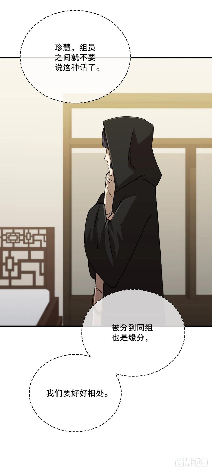 《这个剑客有点抠》87.神秘深林 第44页