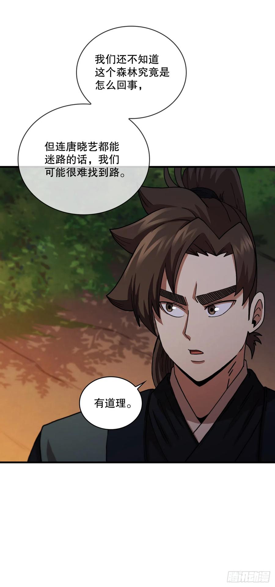 《这个剑客有点抠》87.神秘深林 第57页