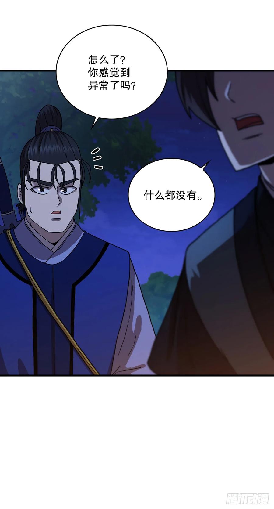 《这个剑客有点抠》87.神秘深林 第66页
