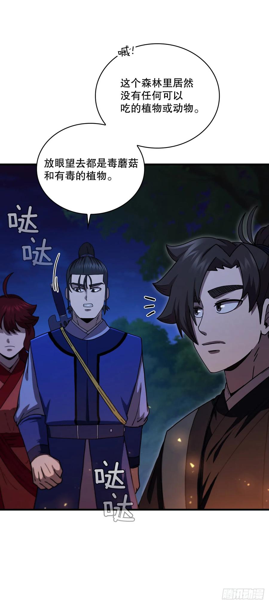 《这个剑客有点抠》87.神秘深林 第60页