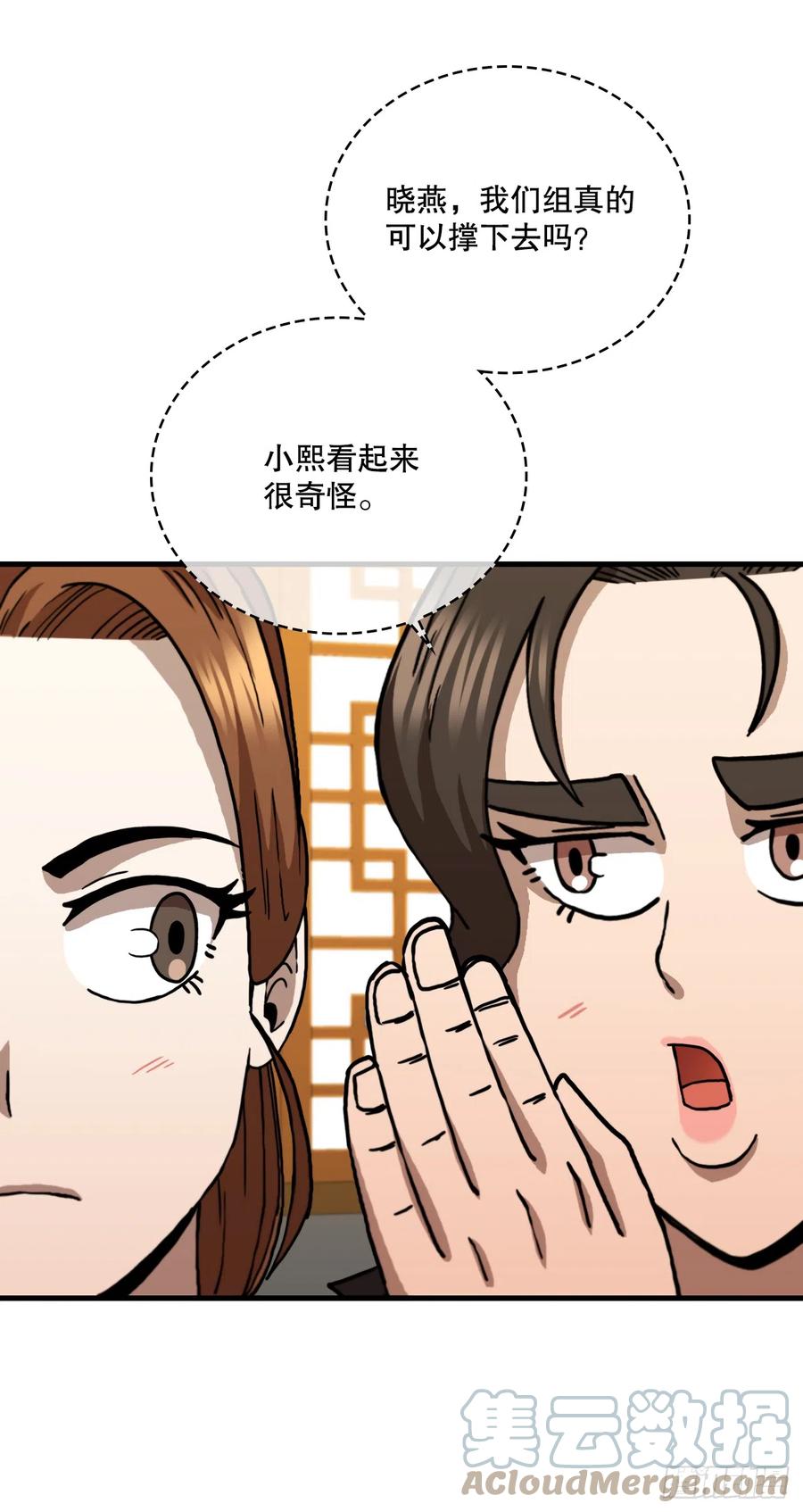 《这个剑客有点抠》87.神秘深林 第43页