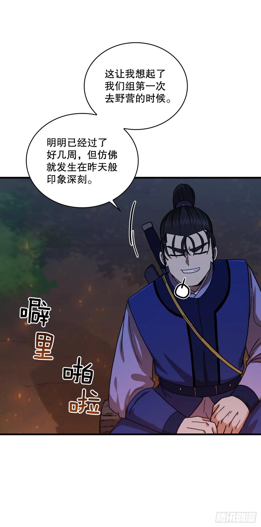 《这个剑客有点抠》87.神秘深林 第62页