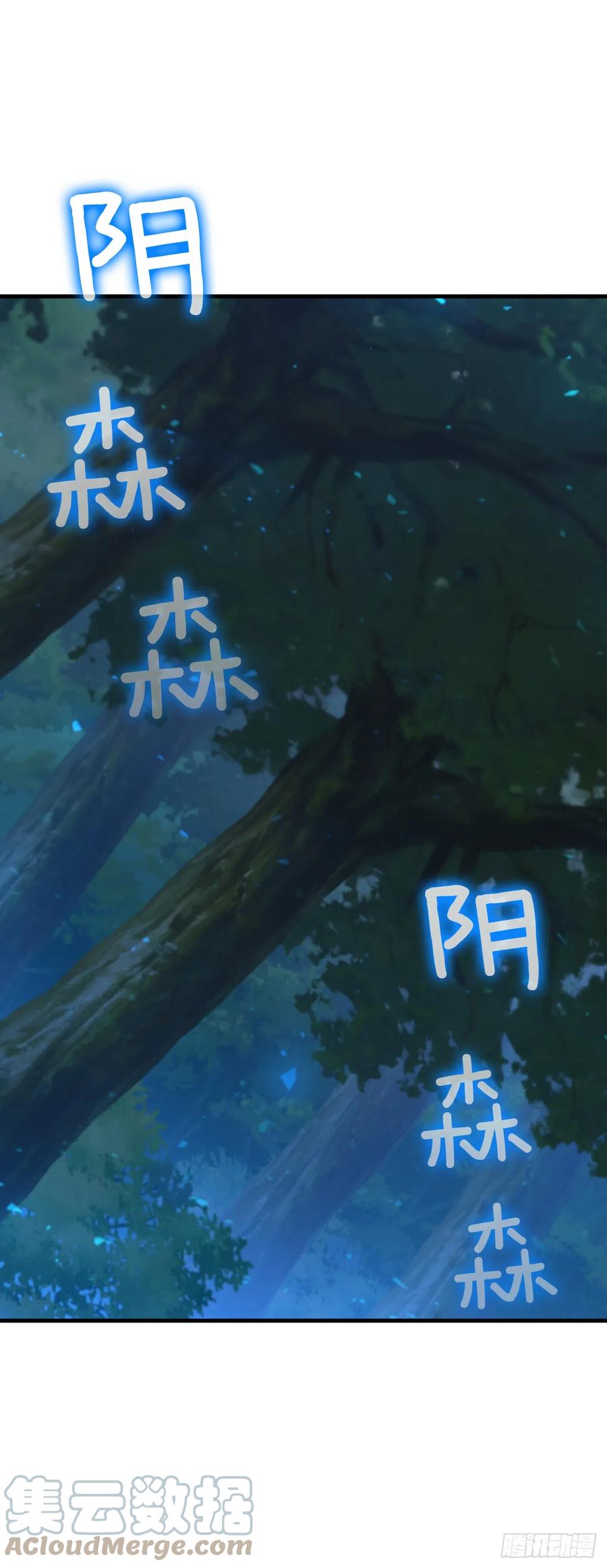 《这个剑客有点抠》87.神秘深林 第70页