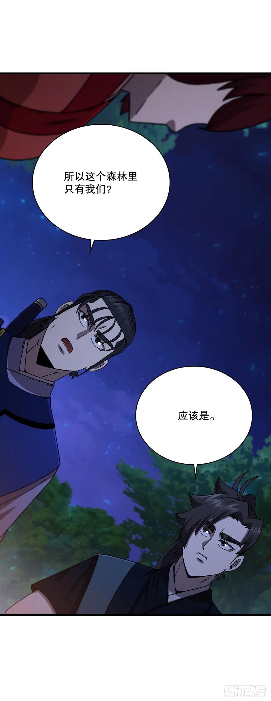 《这个剑客有点抠》87.神秘深林 第69页