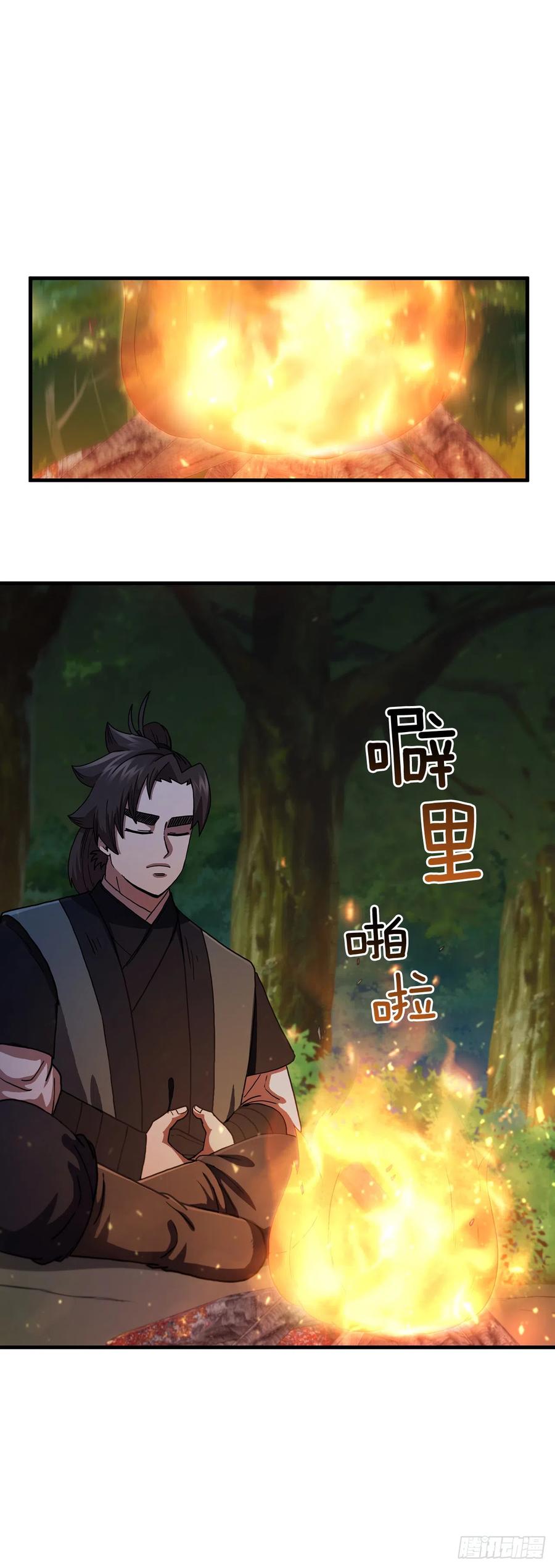 《这个剑客有点抠》87.神秘深林 第59页