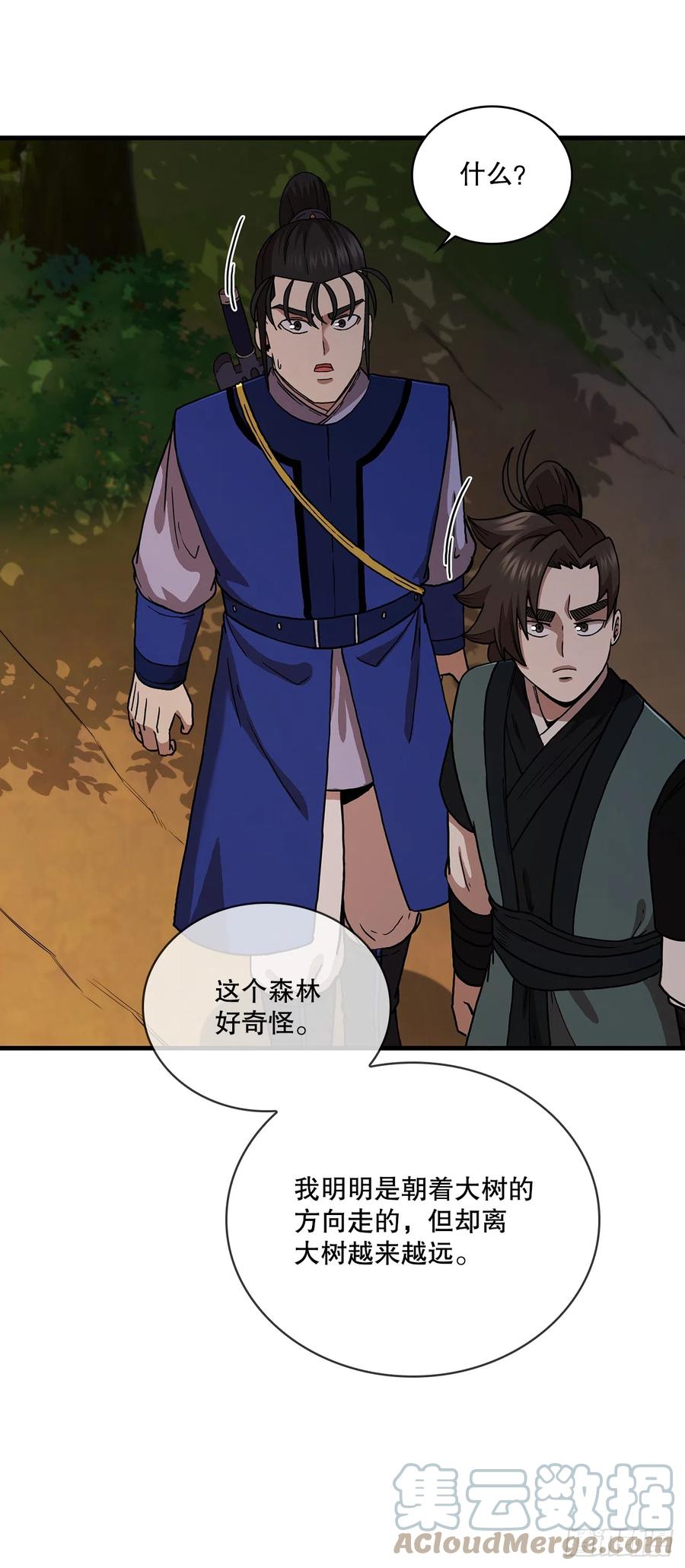 《这个剑客有点抠》87.神秘深林 第52页