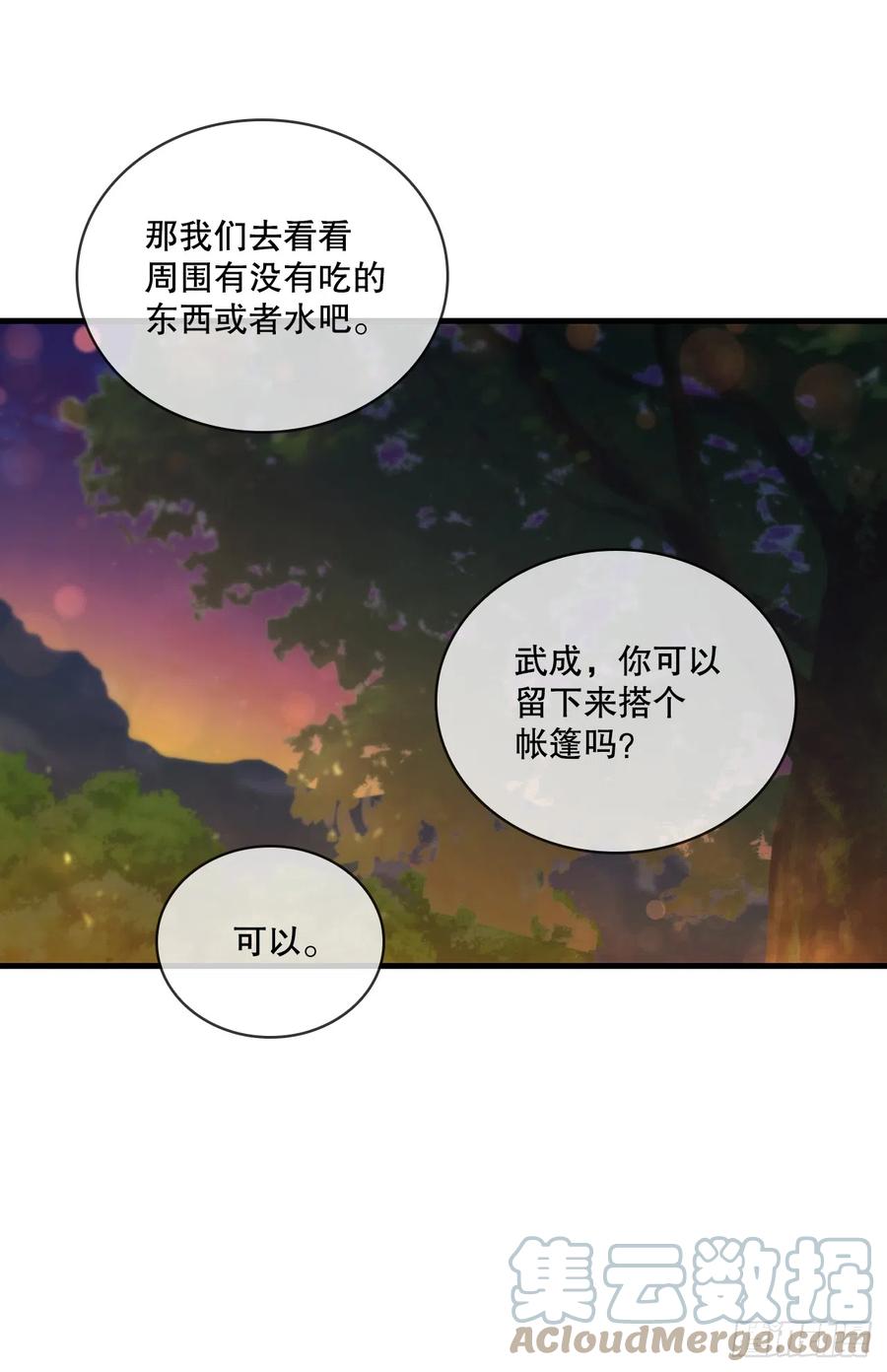《这个剑客有点抠》87.神秘深林 第58页