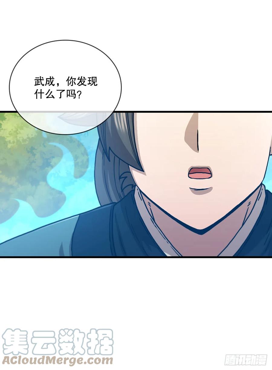 《这个剑客有点抠》87.神秘深林 第16页