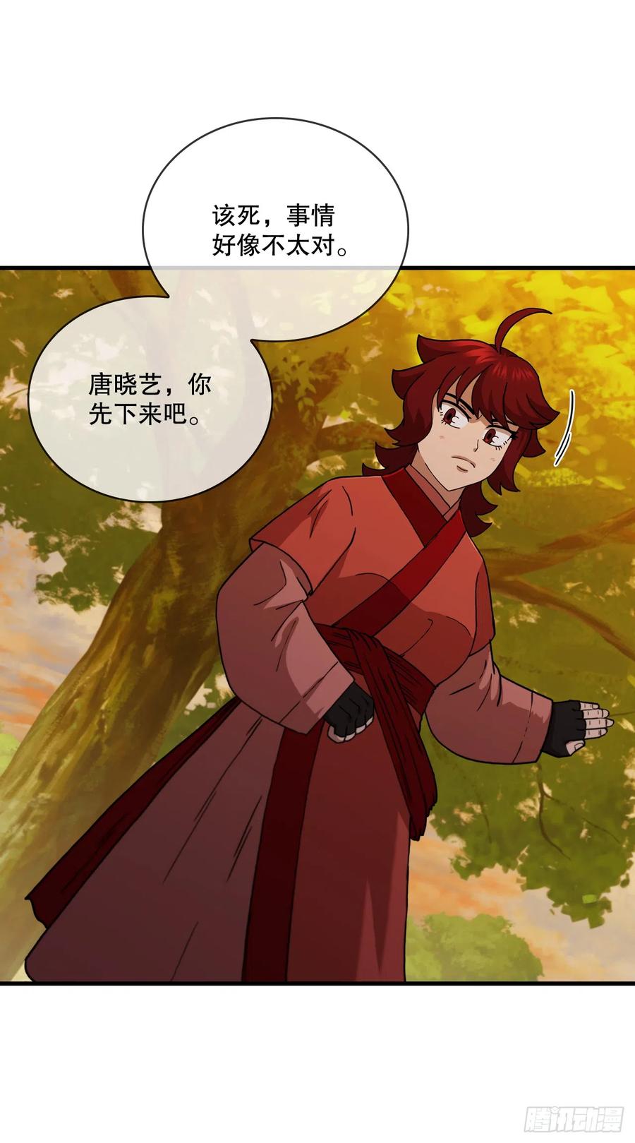 《这个剑客有点抠》87.神秘深林 第53页