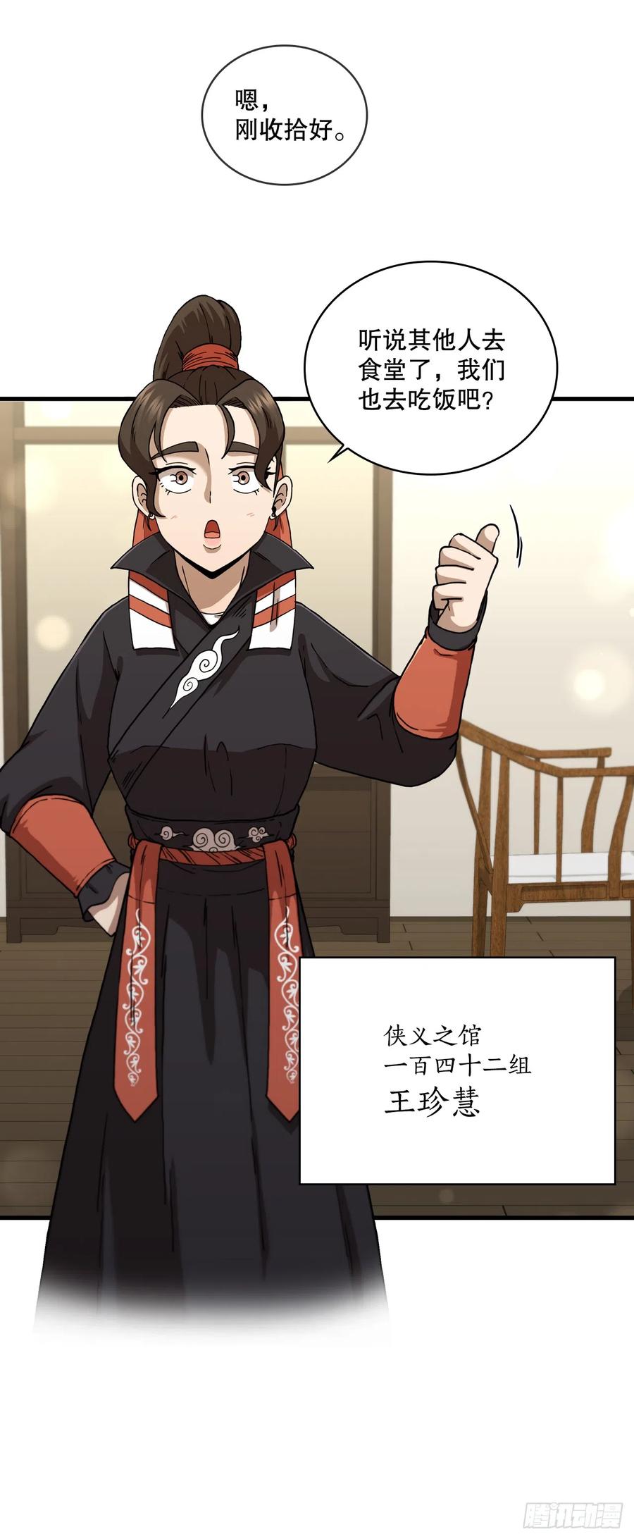 《这个剑客有点抠》87.神秘深林 第29页
