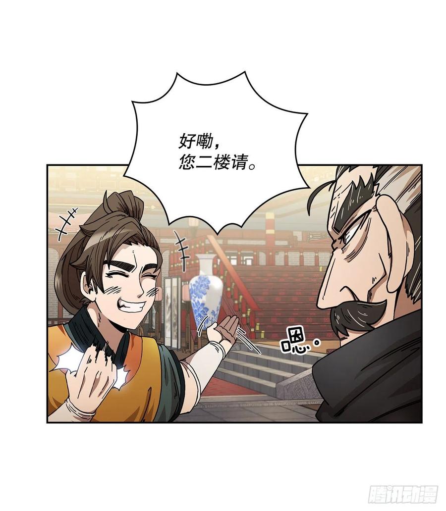 《这个剑客有点抠》7.天赐良体 第26页