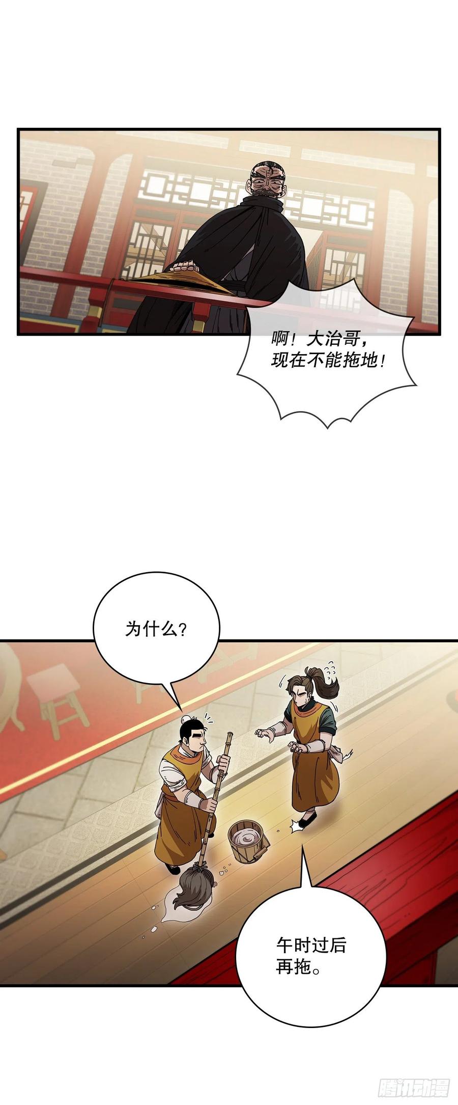 《这个剑客有点抠》7.天赐良体 第36页
