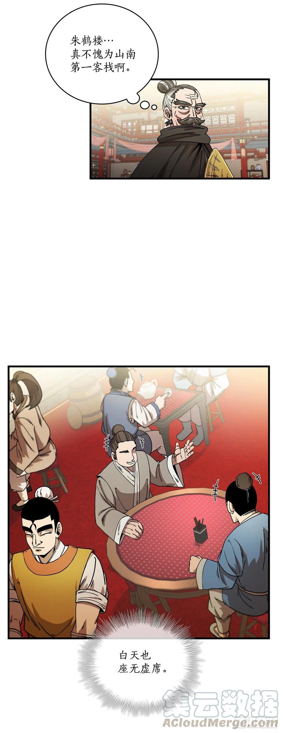《这个剑客有点抠》7.天赐良体 第27页