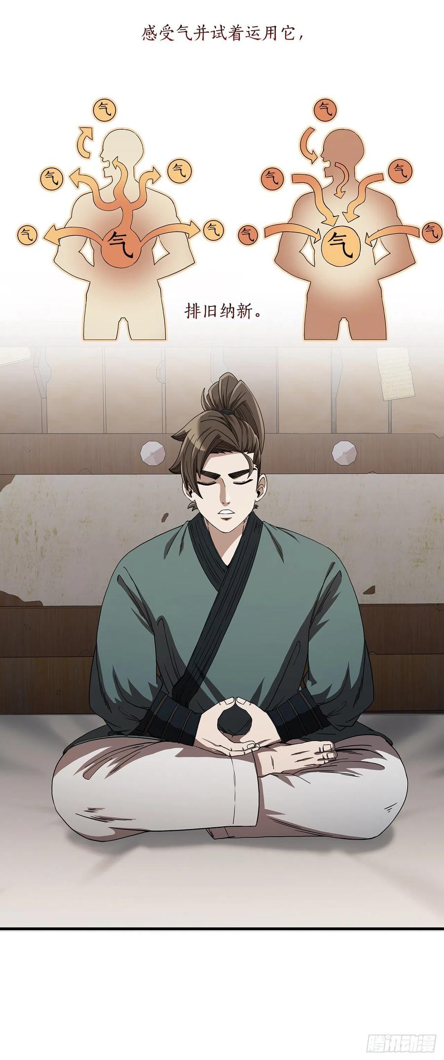 《这个剑客有点抠》7.天赐良体 第6页