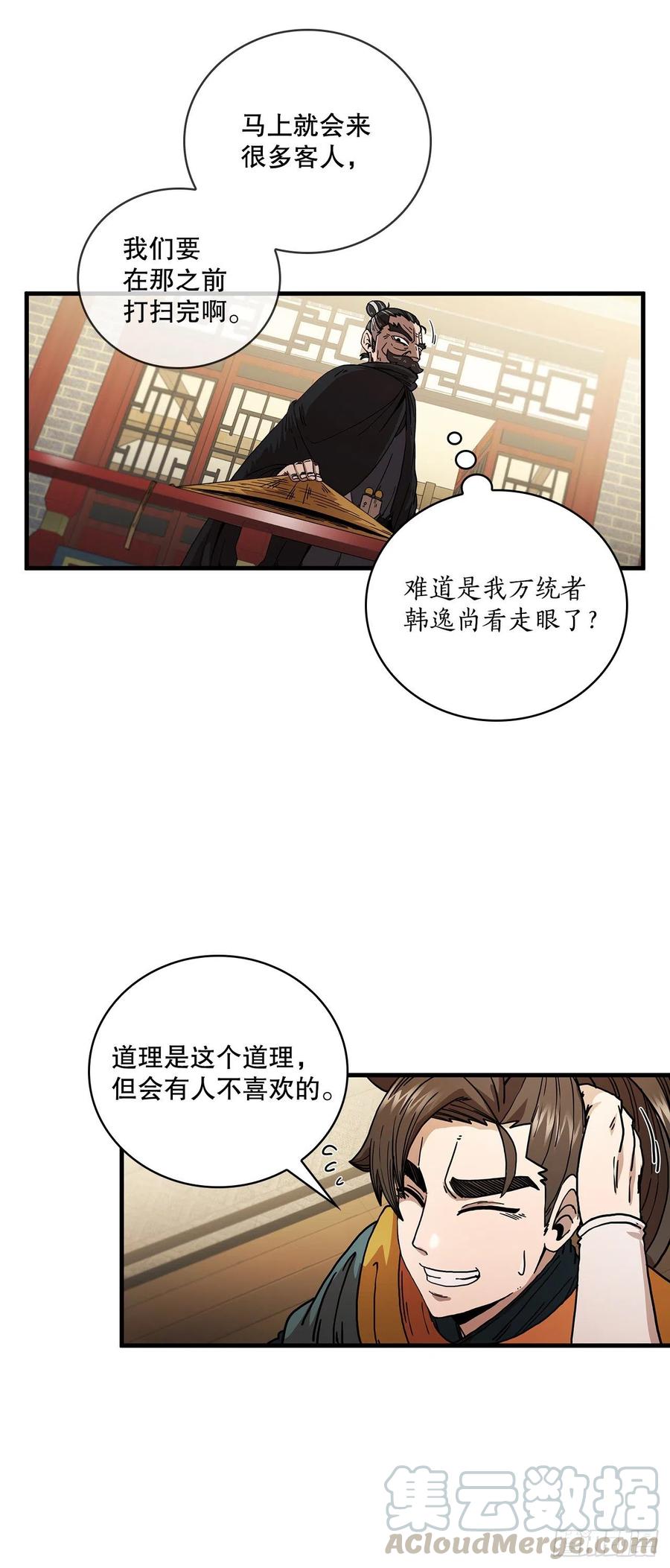 《这个剑客有点抠》7.天赐良体 第37页