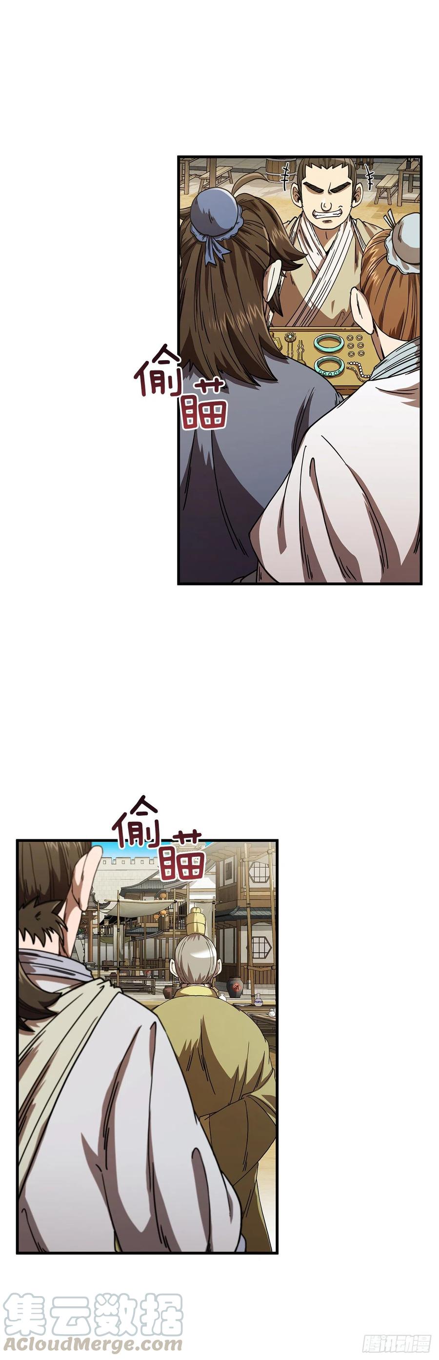 《这个剑客有点抠》7.天赐良体 第11页