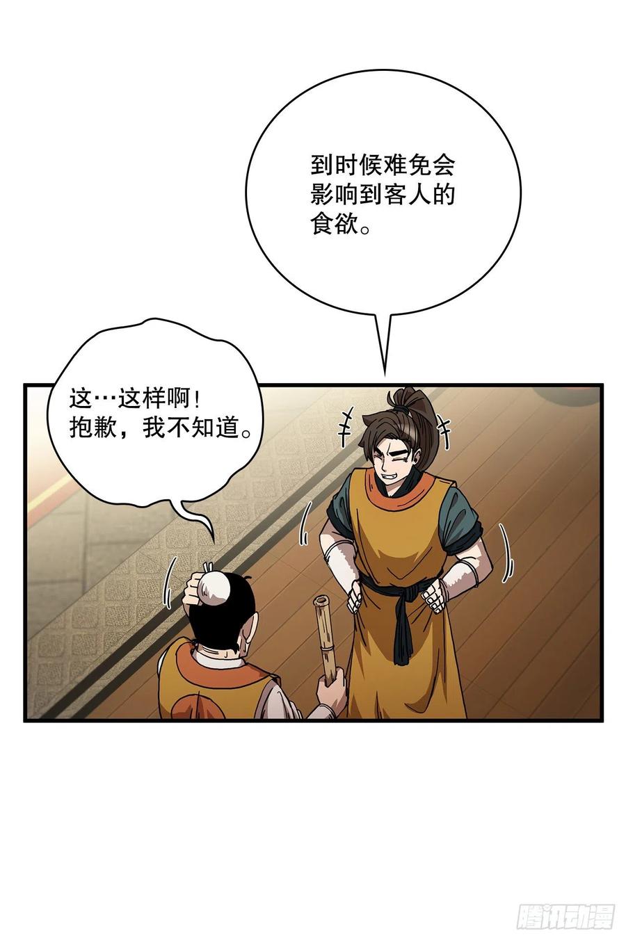 《这个剑客有点抠》7.天赐良体 第40页