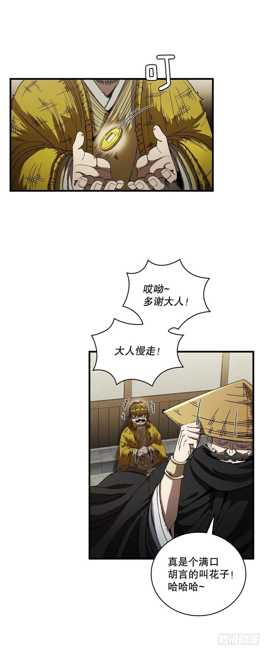 《这个剑客有点抠》7.天赐良体 第16页