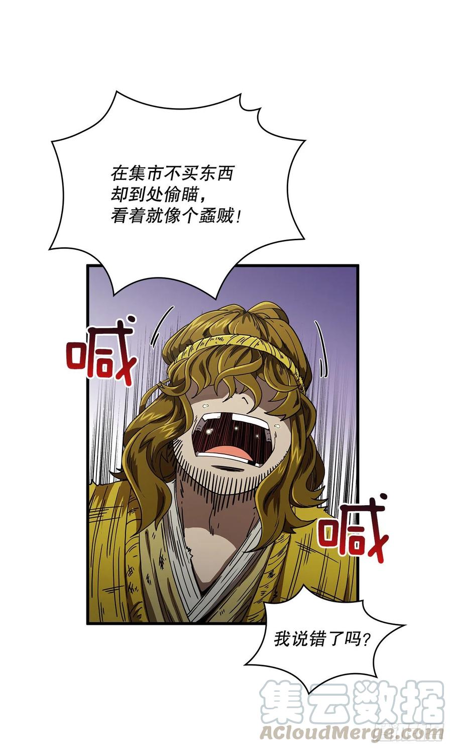 《这个剑客有点抠》7.天赐良体 第13页