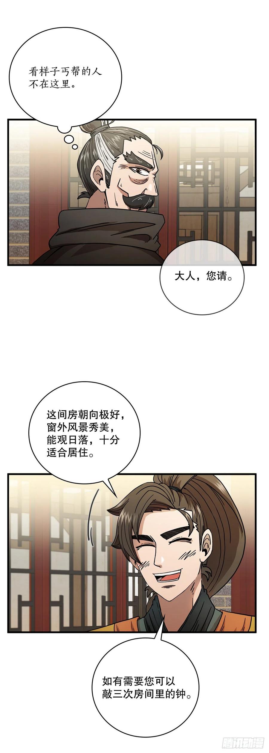 《这个剑客有点抠》7.天赐良体 第28页