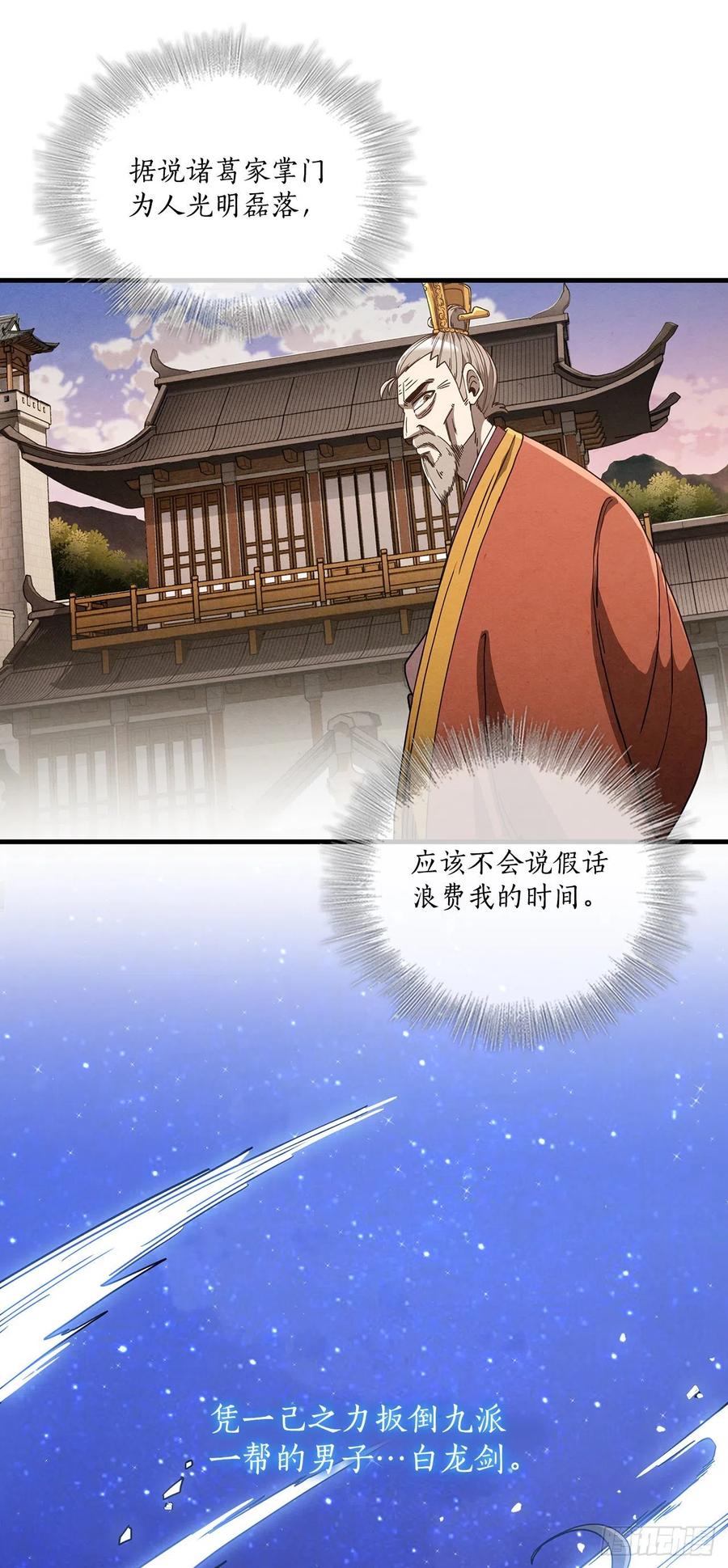 《这个剑客有点抠》7.天赐良体 第20页