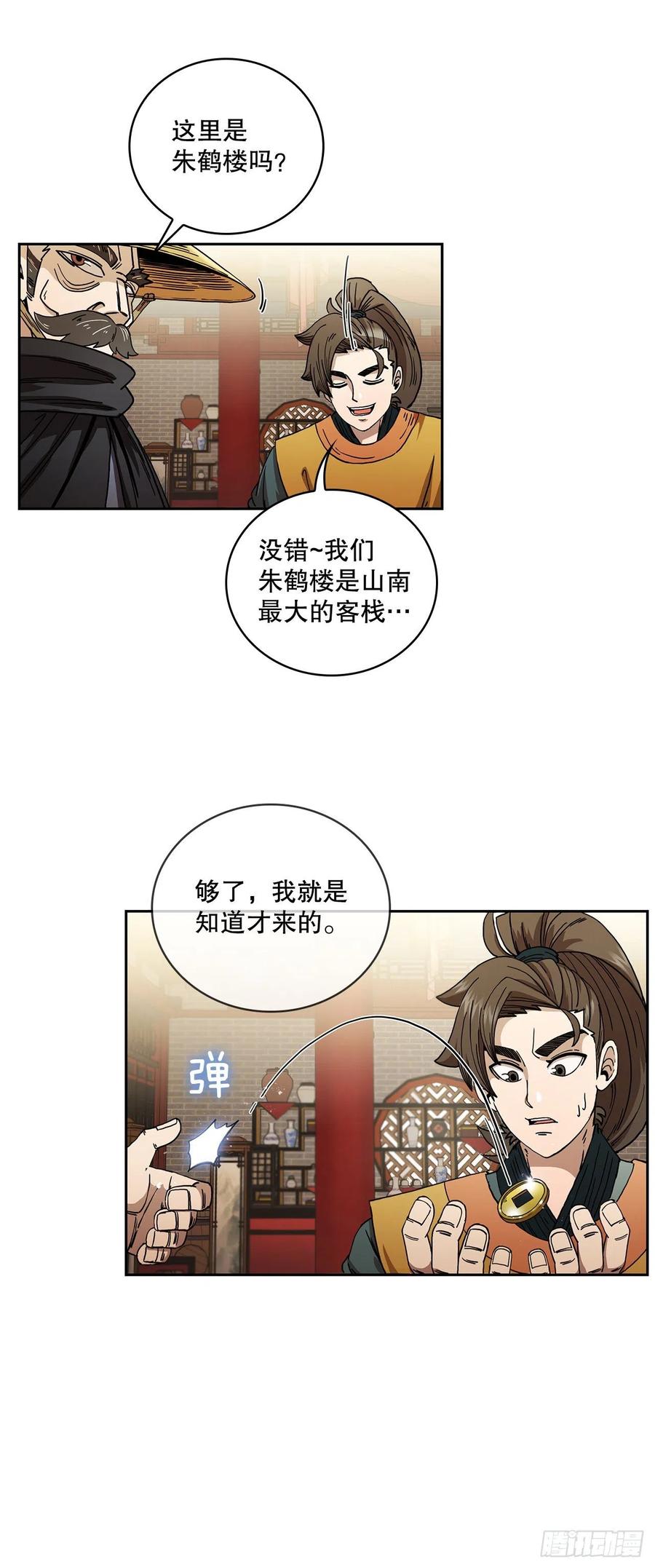 《这个剑客有点抠》7.天赐良体 第24页