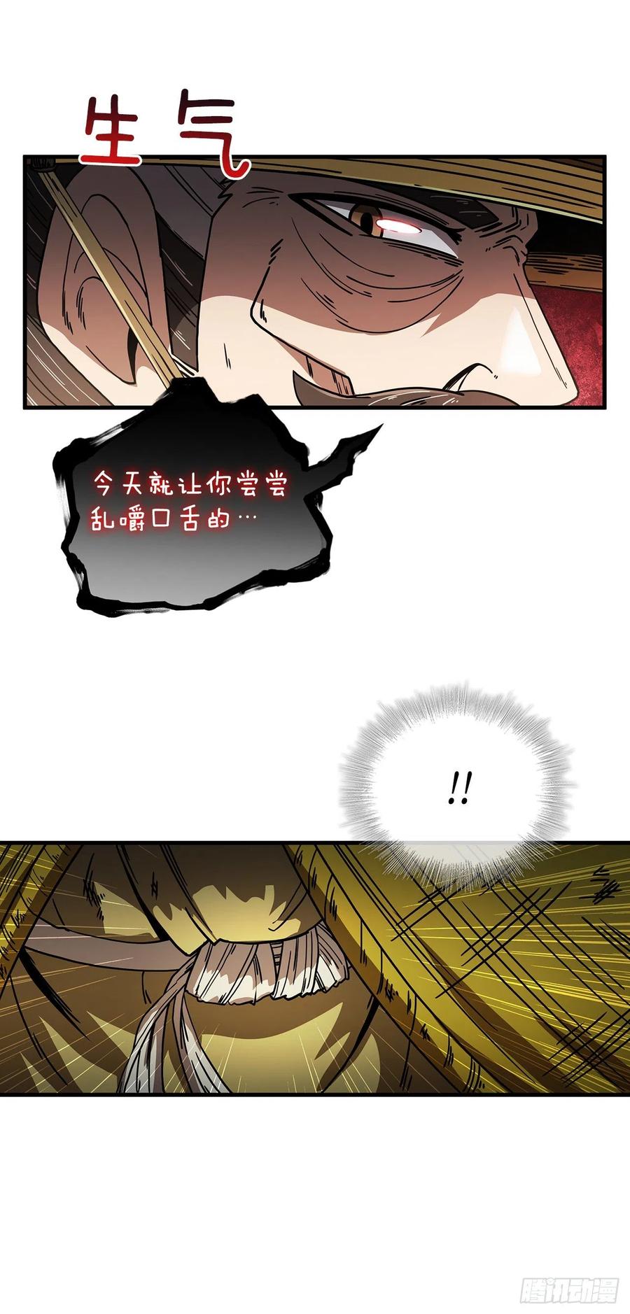 《这个剑客有点抠》7.天赐良体 第14页