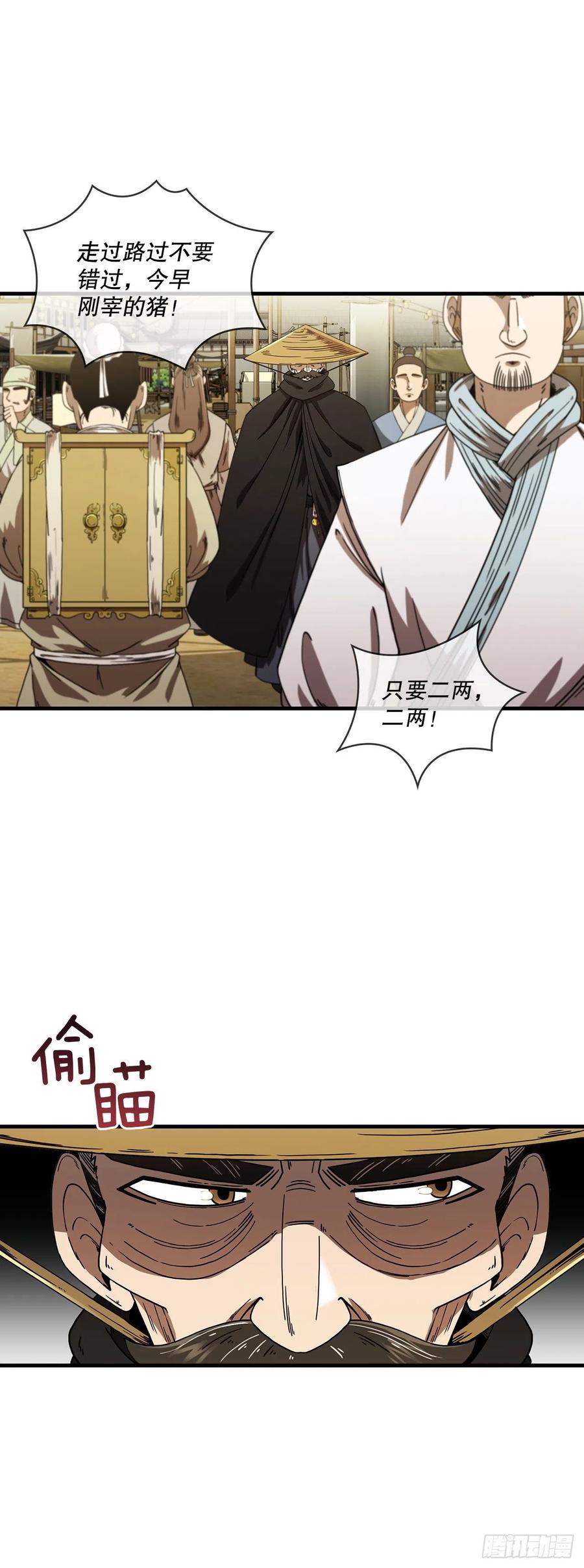 《这个剑客有点抠》7.天赐良体 第10页