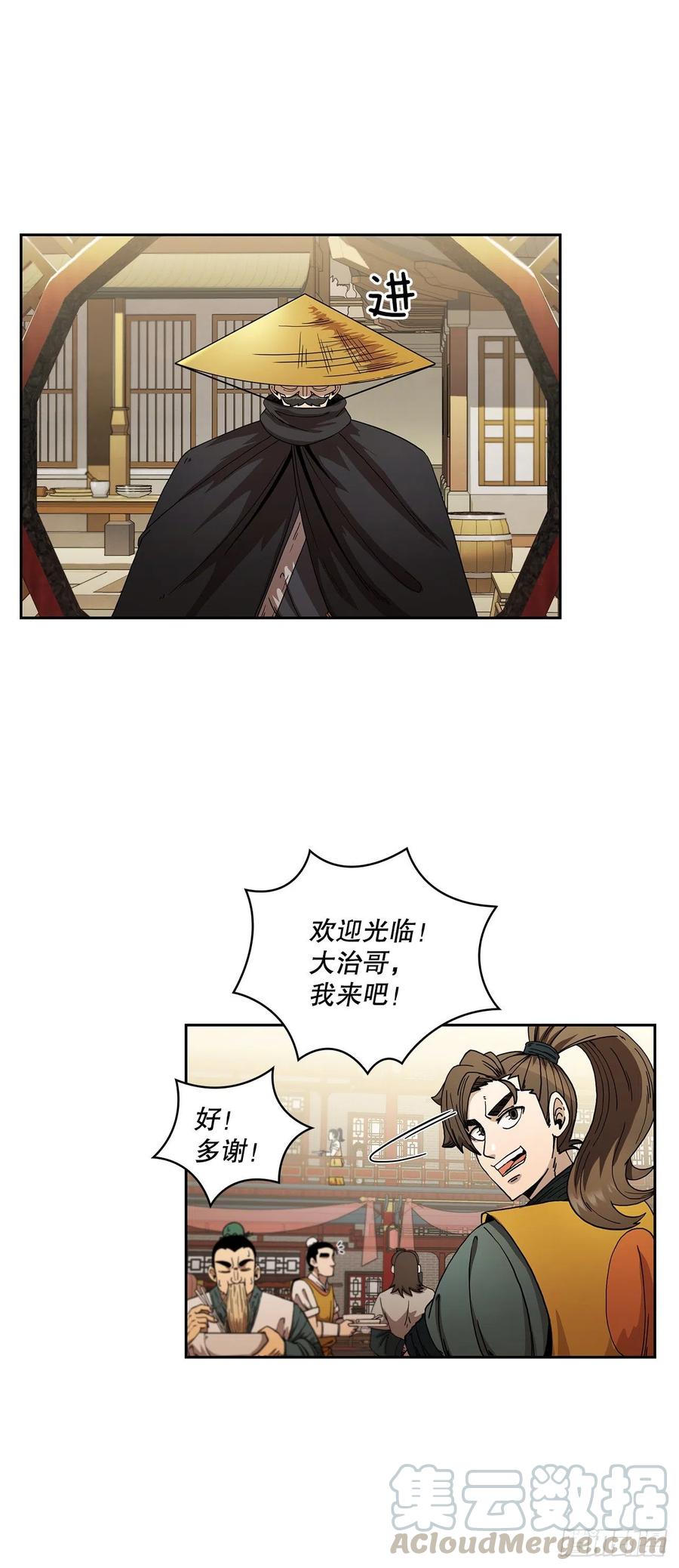 《这个剑客有点抠》7.天赐良体 第23页