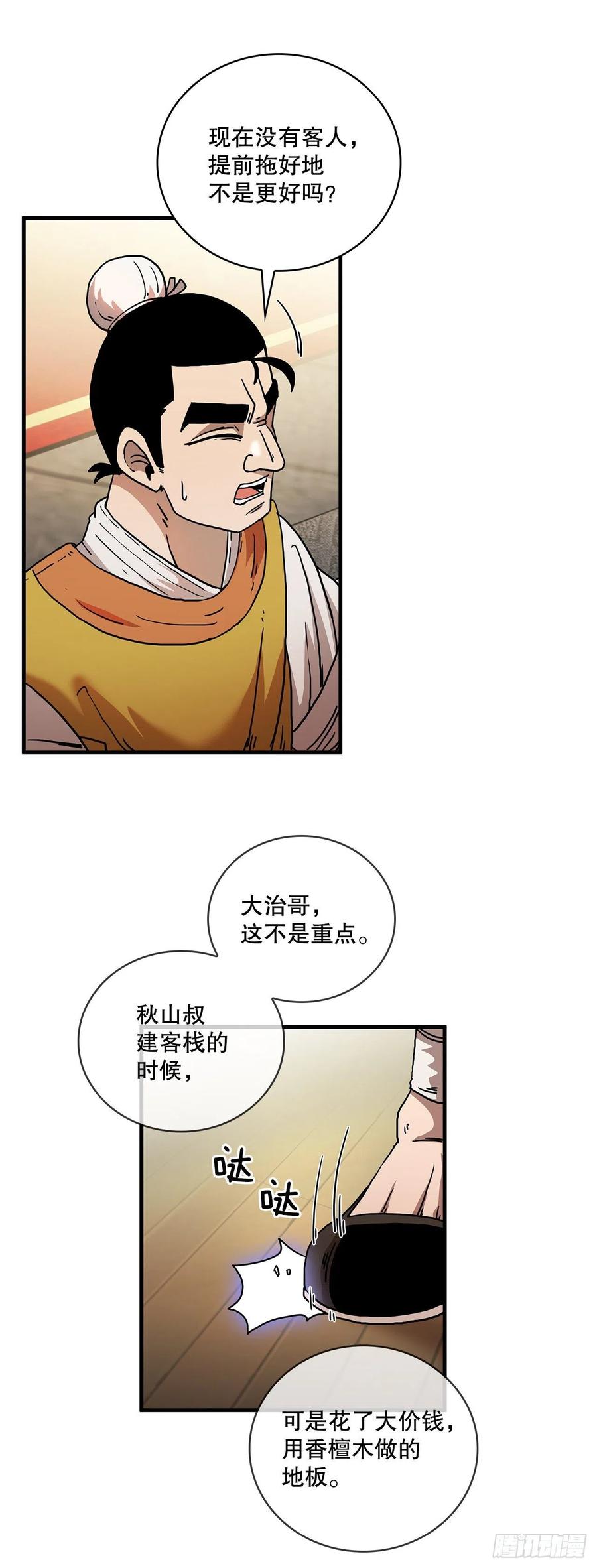 《这个剑客有点抠》7.天赐良体 第38页